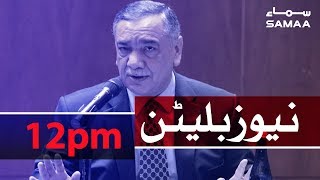 Samaa Bulletin - 12PM - 20 December 2019