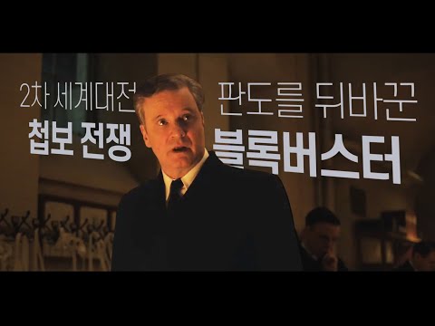 영화 [민스미트 작전] 2차 예고편(한글): 콜린 퍼스, 매튜 맥퍼딘, 켈리 맥도널드 2022.05