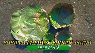 सखुआ पत्ता 🌿 से पतरा और कटोरी कैसे बनाते है || How to make patra or bowl 🥣