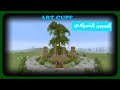 ارت كيوب EP1 S2 | السبون طلع شكله خوورافي !!  | minecraft