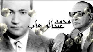 Mohamed Abdel Wahhab , محمد عبد الوهاب ، عاشق الروح