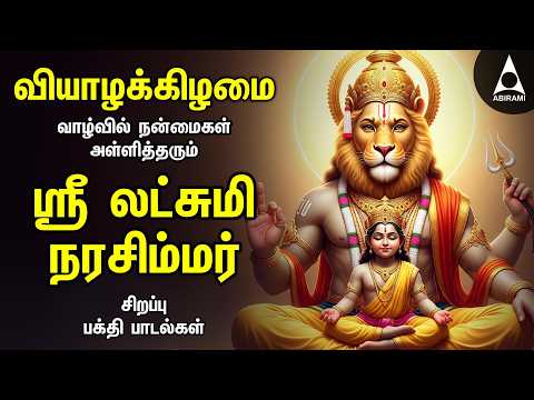 Thursday Most Powerful Non Stop Nalam Tharum Narasimhar | Lakshmi Narashimar Bakthi Padalgal