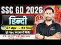 SSC GD 2026 Hindi Paper Analysis🔥|| 27 April - 23 May | पूरा Paper का निचोड़ | SSC GD Analysis Today