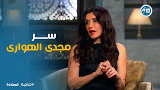 صاحبة السعادة | ولادها مبينافقوهاش في الفن! كواليس محاسبة أولاد غادة عادل الخمسة لها على أدوارها 💥