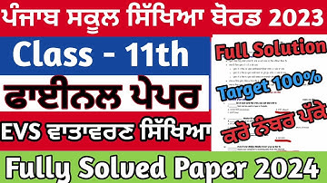 Pseb 11TH class EVS  final paper solution 2024 | Class 11TH EVS  Paper final exam 2024 | 11th Paper