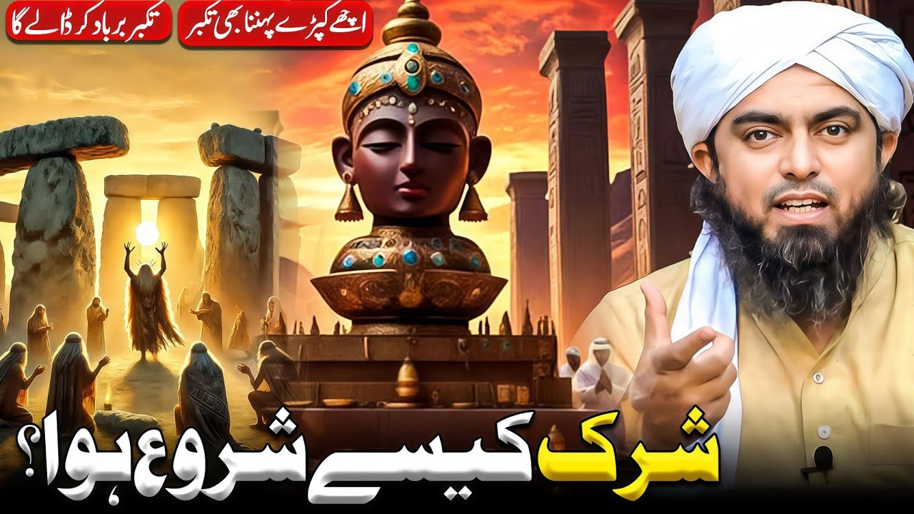 SHIRK: The Silent Distroyer | How Shirk Start | What Quran Say About Shirk | Engineer Muhammad Ali 