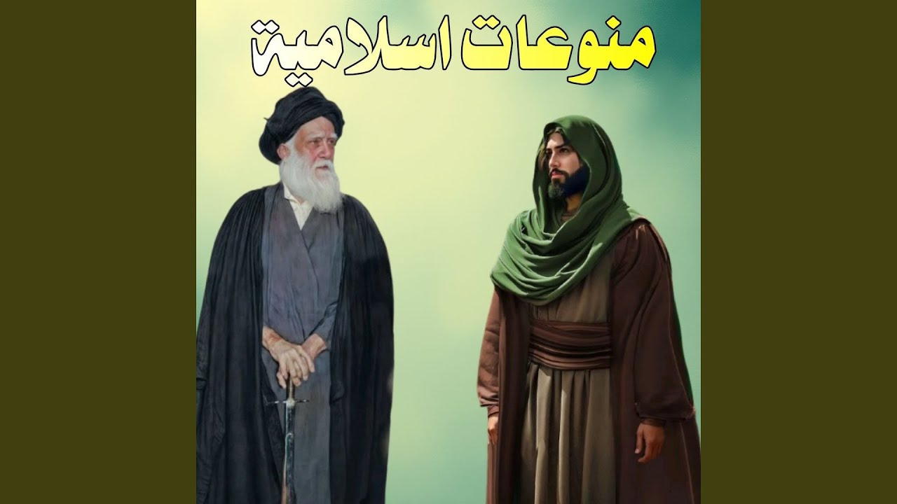 Shour 3ala Haq Haq - شور علي حق حق