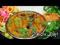 Achari daal fry recipe          shahi mix dal recipe