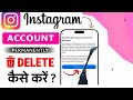 Instagram Account Delete Kaise Kare Permanently | How To Delete Instagram Account | Insta id delete