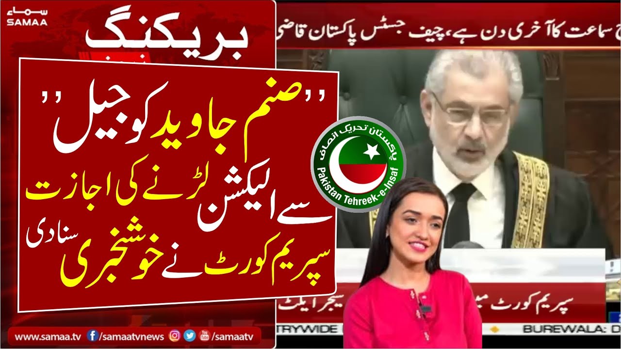 Sanam Javed Papers Accepted From Supreme Court | latest news pti ...