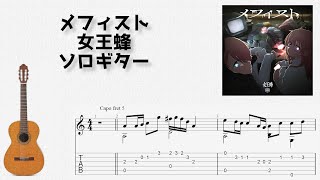 Mephisto (Fingerstyle) - QUEEN BEE