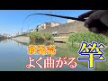 【新感覚!】ハゼ釣り専用の竿を作りました【5,000円未満】