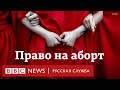 Реакция американцев на отмену конституционного права на аборты | Новости Би-би-си