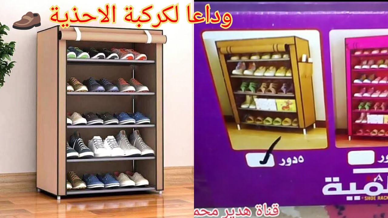 الجزامة القماش أو البلاستيك طريقة تركيبها وسعرها كام ومنين جبتهاووداعا  لكركبة الاحذية👞👟👡👢👠 - YouTube