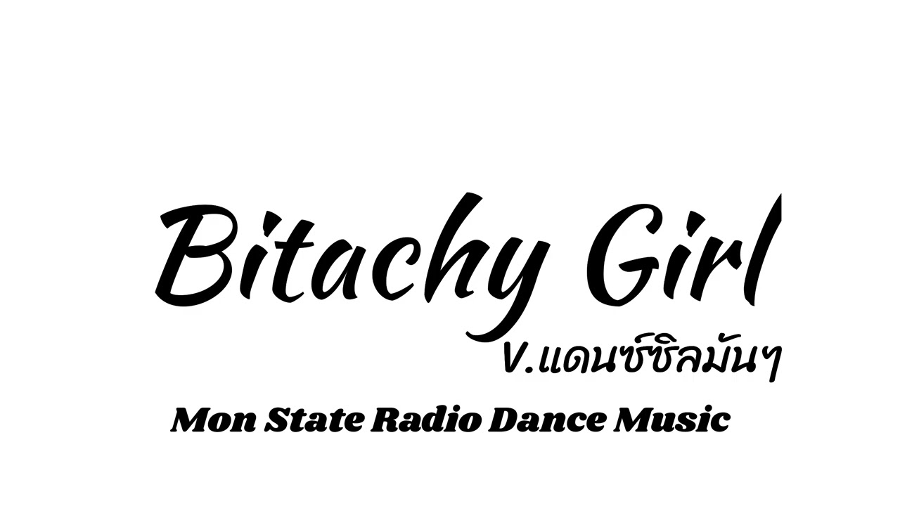 #กำลังฮิตในtiktok (Bitchy Girl) V.แดนซ์ซิลมันๆ DjBaNyarRemi