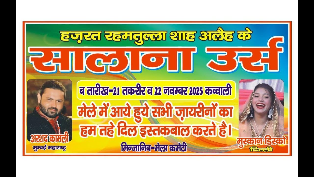 Muskan disco vs Arshad kamli | Live Qawwali Muqabla