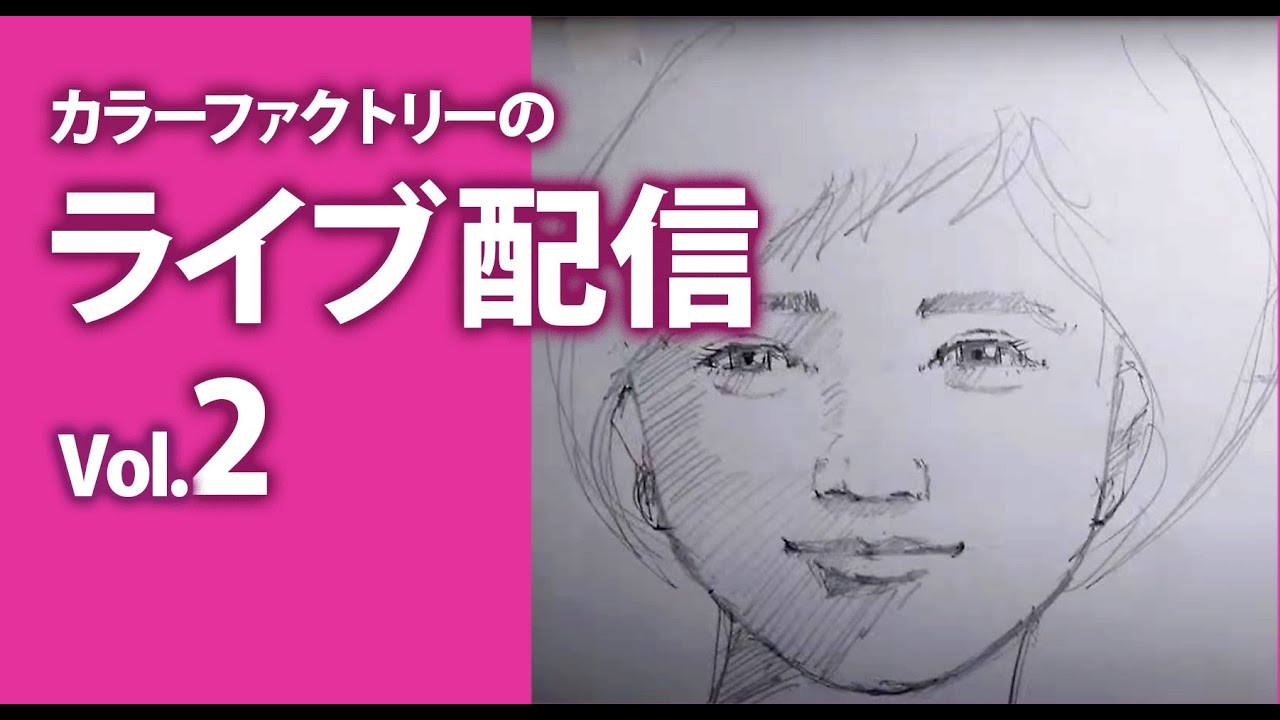 カラーファクトリー流 顔の描き方 ＆昔の話など ゆるゆる進行 - YouTube