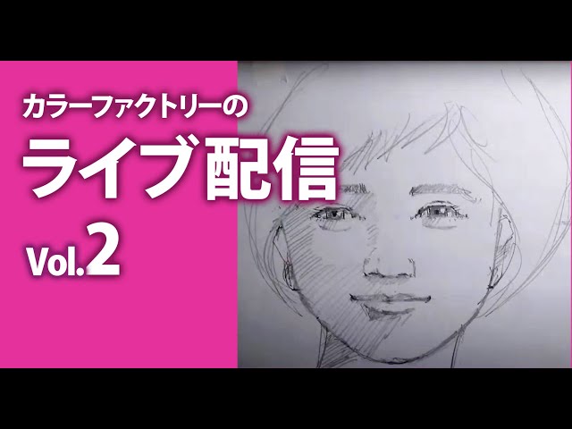 カラーファクトリー流 顔の描き方 ＆昔の話など ゆるゆる進行 - YouTube