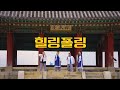 [MV] 힐링폴링 - 에이머(Aimer) X 돌잼 (Prod. By Calliope)