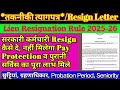 Resign in Govt. job | #Resign | Technical #Resignation Rule | How to get NOC | सेवा से त्यागपत्र