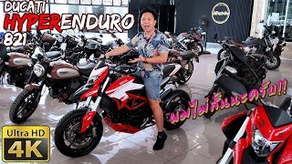 Ducati HyperMotard 821 Enduro Style Review | Eng Sub.