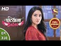 Patiala Babes - Ep 310 - Full Episode - 3rd February, 2020