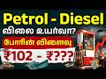 Petrol Diesel Price HIKE😨 | Will Petrol Prices Rise in INDIA? | Iran–Israel War Impact | Meghala