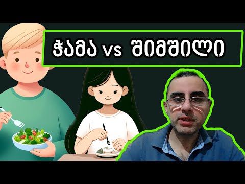 დღეში რამდენჯერ ჭამა ჯობია წონაში კლებისთვის?