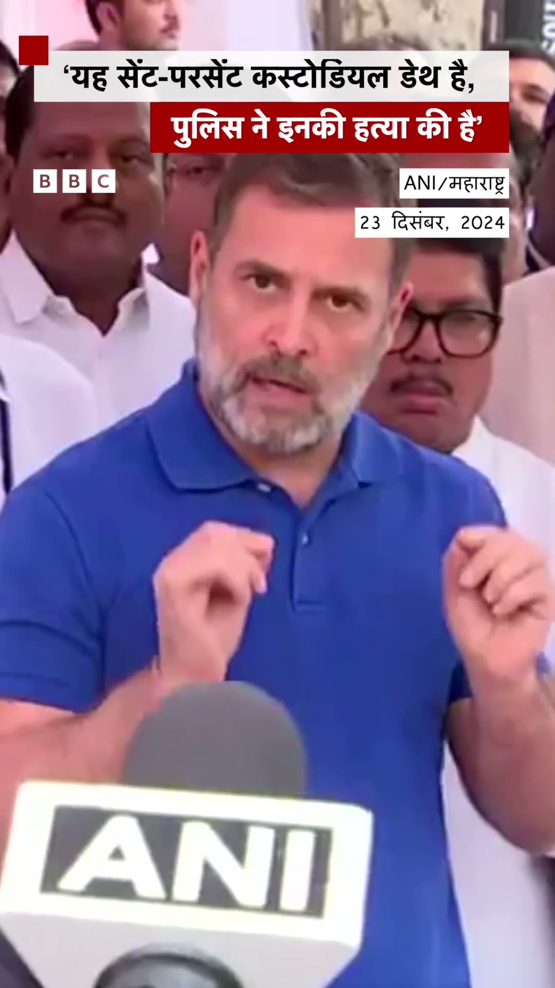 Rahul Gandhi ने महाराष्ट्र के परभणी में हुई दलित युवक की मौत पर क्या कहा? (BBC Hindi)