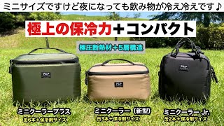 ミニクーラーが新しくなって発売です【キャンプギア開発】