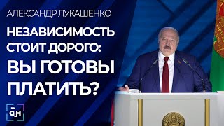 Лукашенко спросил у белорусов: вы готовы платить за Суверенитет и Независимость? Панорама