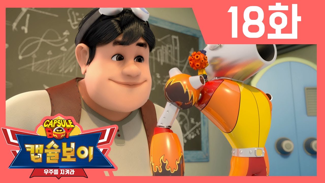 [캡슐보이 시즌2] 본편 18화 l 대망의 신제품 출시! l 미니외계인 / 우주를 지켜라 / Comic / Action