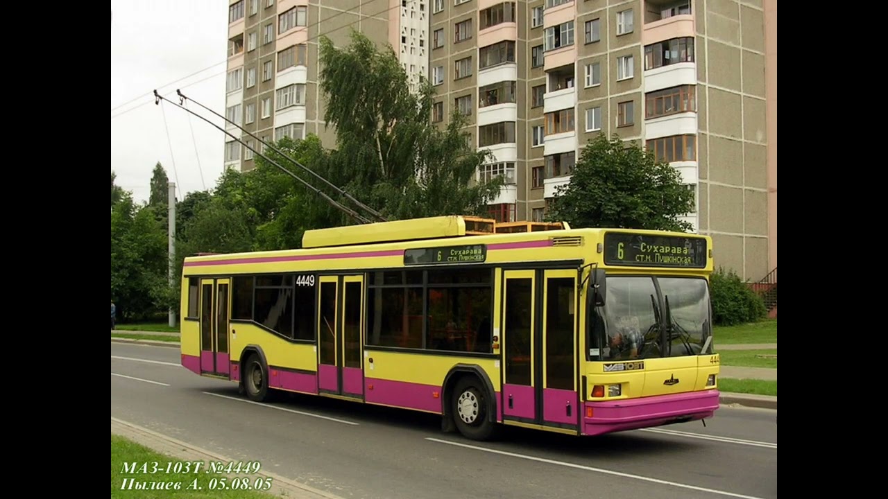 Ушедшие в историю: Троллейбусы МАЗ-103т на маршрутах в Минске