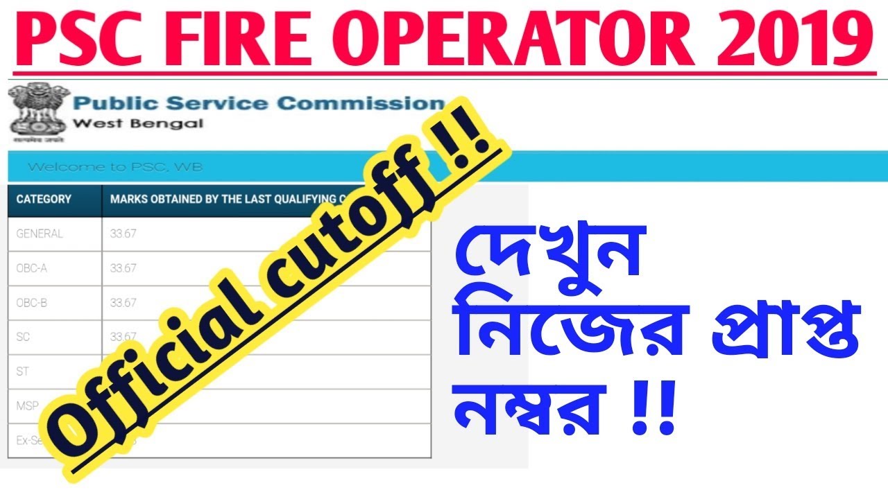 PSC Fire operator 2019 Official cutoff !! ফায়ার অপারেটর অফিসিয়ালি কাট অফ !!