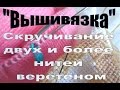 Вязание. Скручивание двух и более нитей веретеном, получение равномерного меланжа.