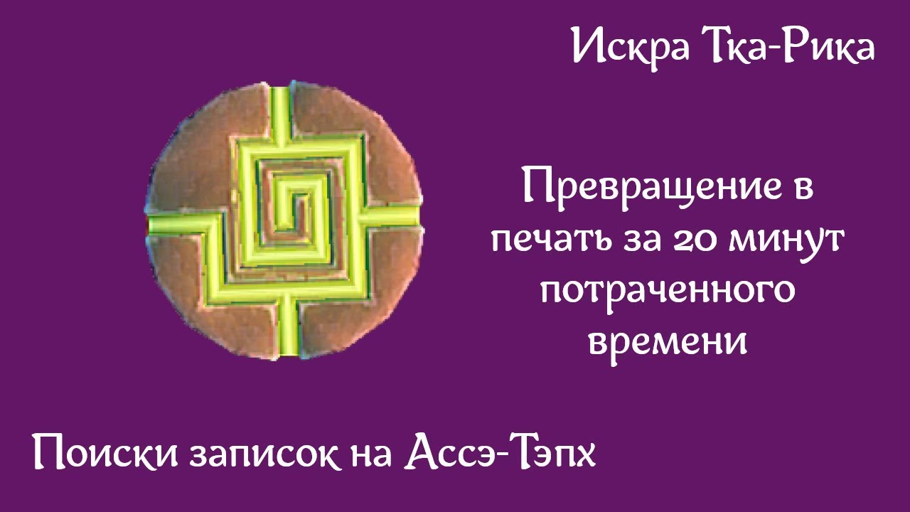 Поиски искры Тка-Рика(Аллоды 10.1)