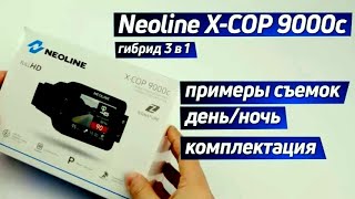 NEOLINE X-COP 9000C! Видеорегистратор с радар-детектором