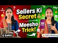 Sellers కి Influencer Marketing అంటే ఏమిటి? | Meesho లో Sales ఎలా పెంచాలి Telugu #Meesho #markerting