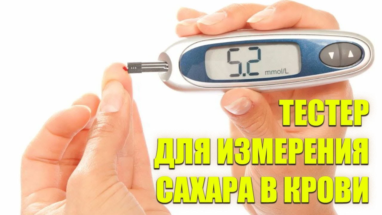 ОПРЕДЕЛЕНИЕ САХАРА В КРОВИ БЕЗ ПРОКОЛА 💣 ГЛЮКОМЕТР СПБ - YouTube