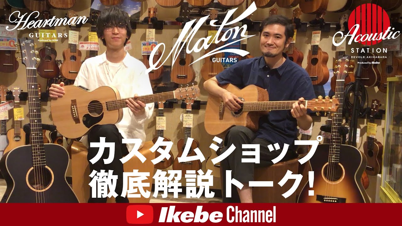 MATONカスタムショップ徹底解説トーク！【ハートマンギターズ