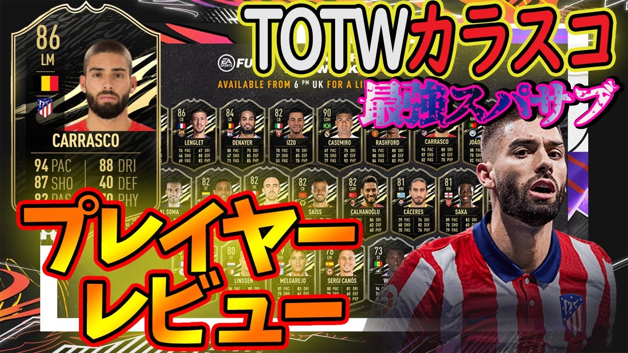 現最強スパサブか Totw 14 カラスコ プレーヤー レビュー Fifa21 Ut Ultimate Team Youtube