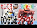 【7月のバンダイ新商品】SDガンダムクロスシルエットのガンダム＆シャア専用ザクⅡを作ってみた(SDCS GUNDAM RX-78-2 ガンダム＆シャア専用ザクⅡ(機動戦士ガンダム)