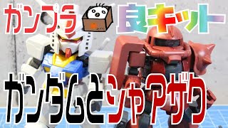 【7月のバンダイ新商品】SDガンダムクロスシルエットのガンダム＆シャア専用ザクⅡを作ってみた(SDCS GUNDAM RX-78-2 ガンダム＆シャア専用ザクⅡ(機動戦士ガンダム)