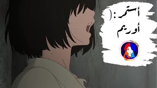 أستمر 'بدون موسيقى' :( أوريم