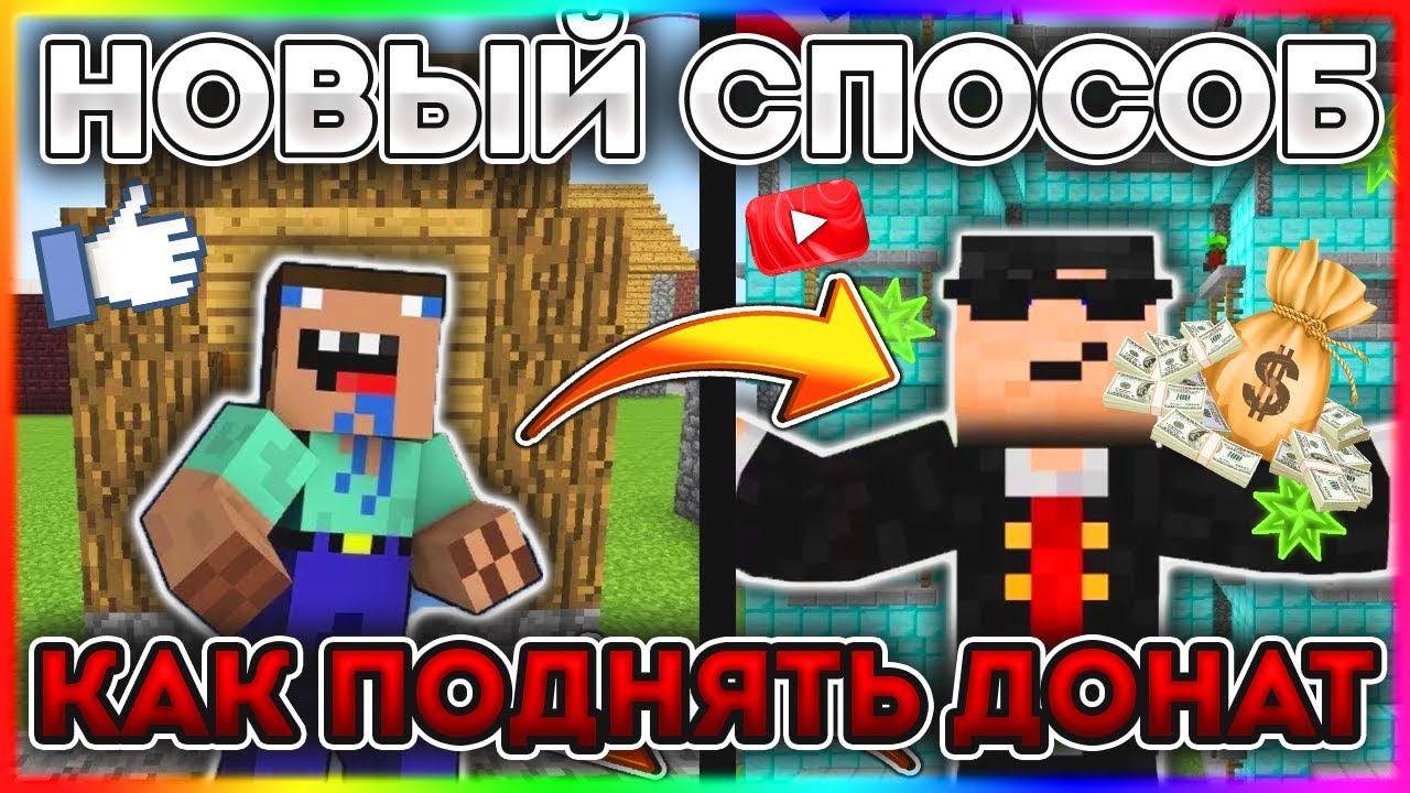 Авто донат майнкрафт