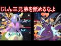 どうしてジシン三兄弟がヒトデ1匹で詰んでるんですか!【ポケモンチャンピオンズ】【ゆっくり実況】