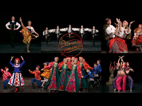 Концерт ансамбля 'Ритмы детства', 1 часть. Concert of the ensemble 'Rhythms of Childhood', part 1.