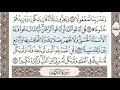 أواخر سورة الإسراء الصفحة 293 من الاية 105 الى 111 عبدالباسط عبدالصمد مجود أواخر سورة الإسراء الصفحة 293 من الاية 105 الى 111 عبدالباسط عبدالصمد مجود