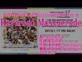 カラオケ Reversed Masquerade