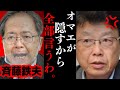 【北村晴男】公明党と立憲民主党が新党結成で合意しましたが…斉藤哲夫の高市政権批判の背景にあるものは何か?実は公明党は⚫︎⚫︎です…